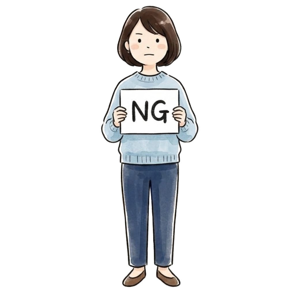 NG女性