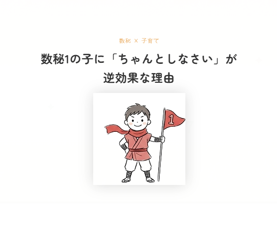 数秘1逆効果